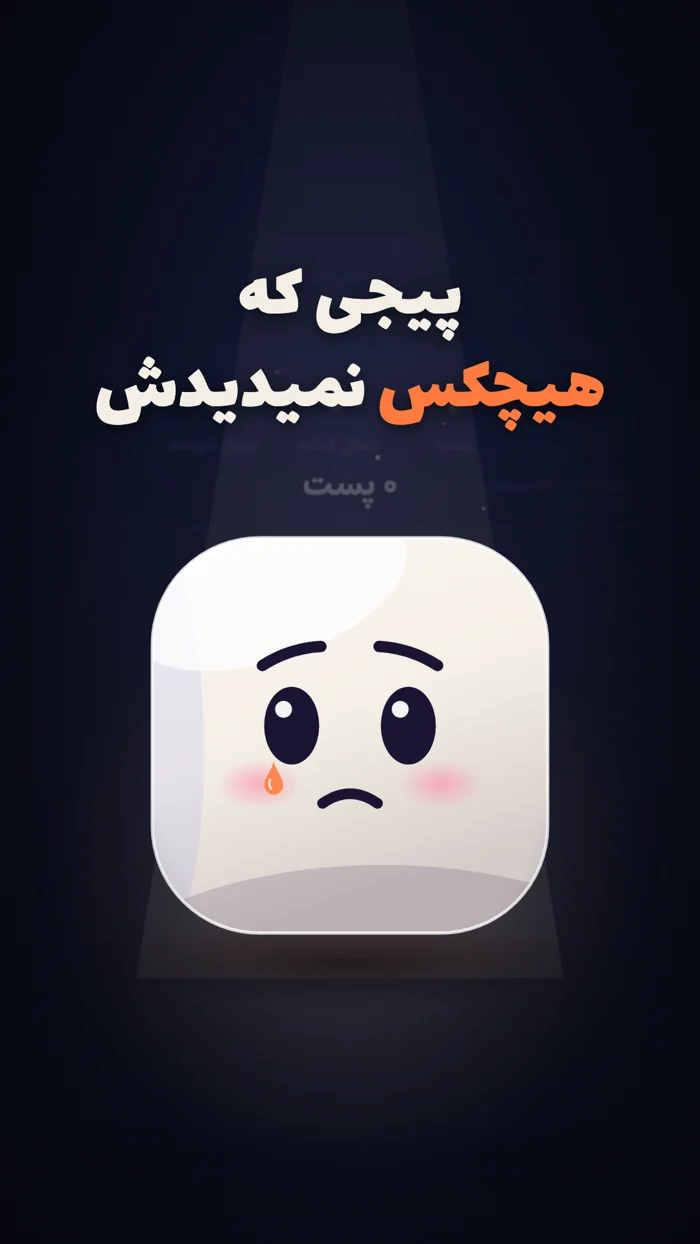 کاور ویدئوی پیجی که هیچ‌کس نمی‌دیدش